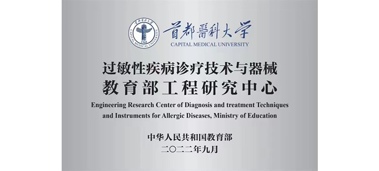 啊啊啊啊啊啊啊啊啊啊好快插快点我好快受不了了视频过敏性疾病诊疗技术与器械教育部工程研究中心获批立项